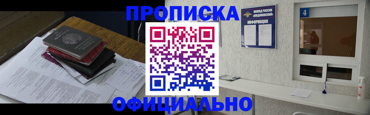 прописка для военкомата в Светлогорске