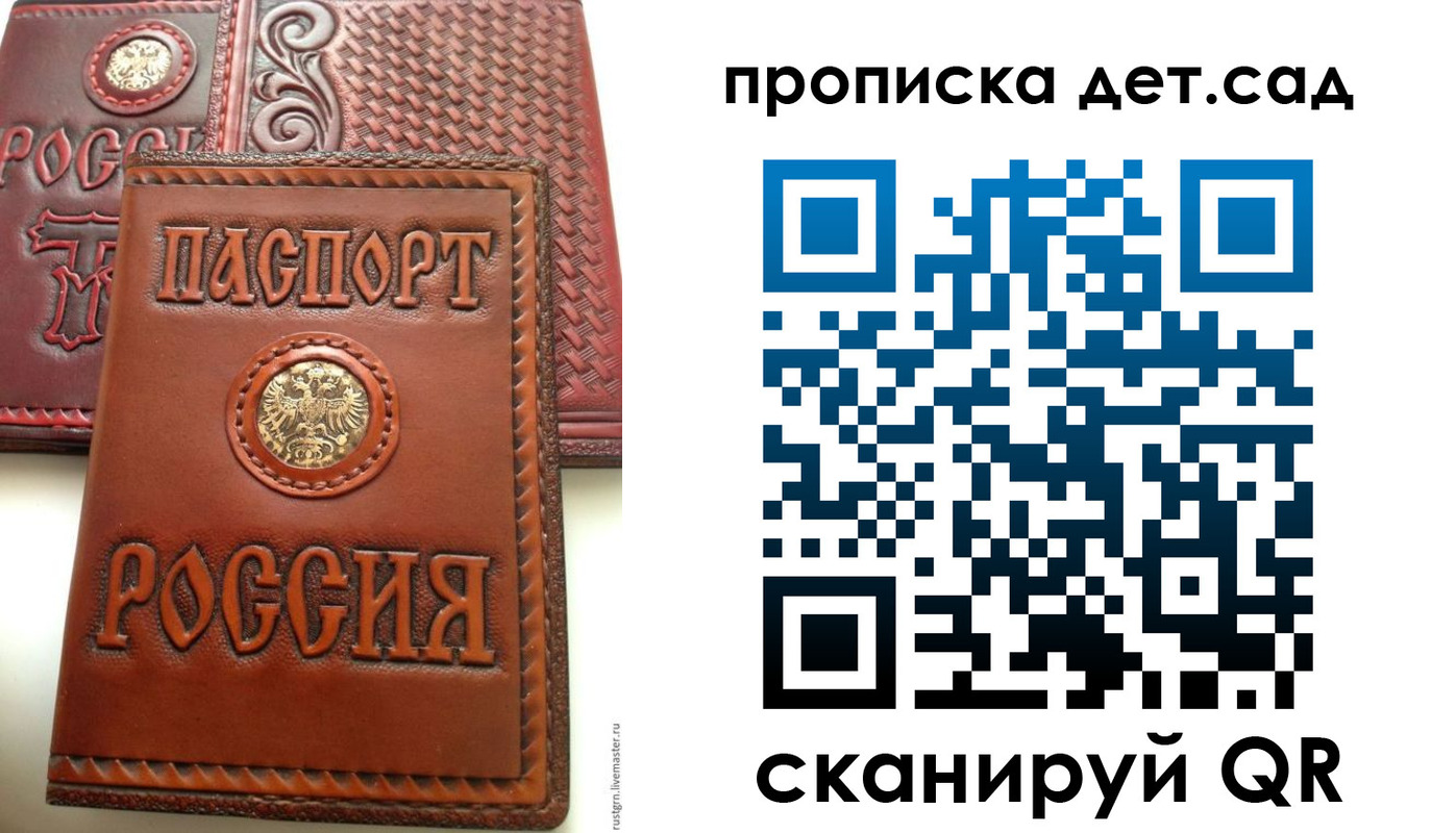 временная регистрация для школы в Светлогорске