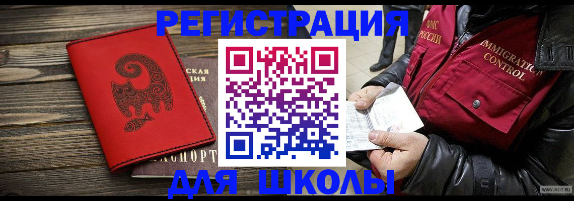 временная регистрация законно в Светлогорске