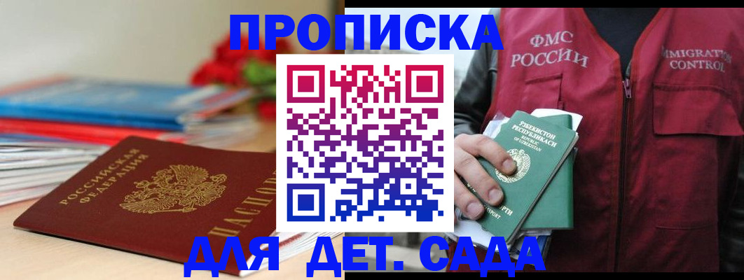 прописка для военкомата в Светлогорске
