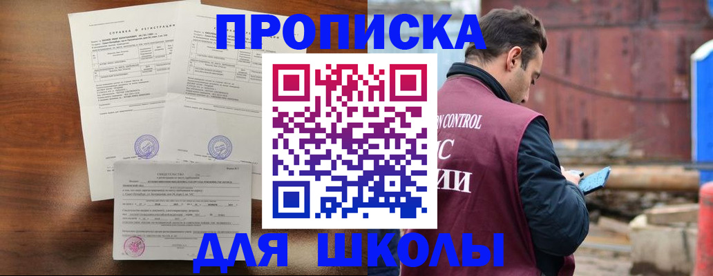 прописка для работы в Светлогорске