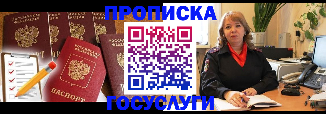 прописка поиск в Светлогорске