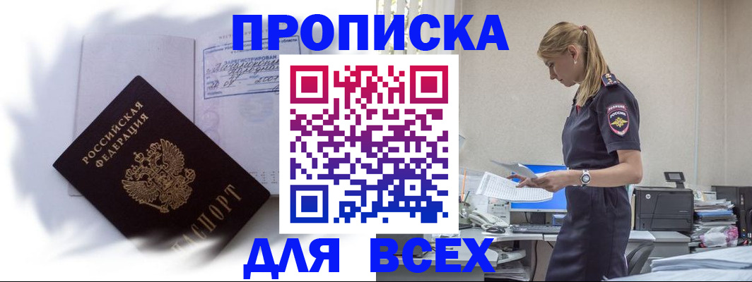 временная регистрация надежно в Светлогорске