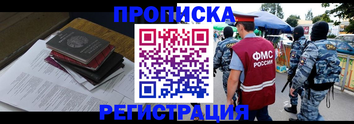 прописка регистрация в Светлогорске