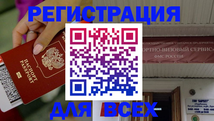 прописка регистрация в Светлогорске