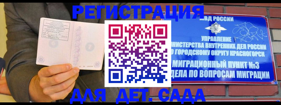 прописка для работы в Светлогорске