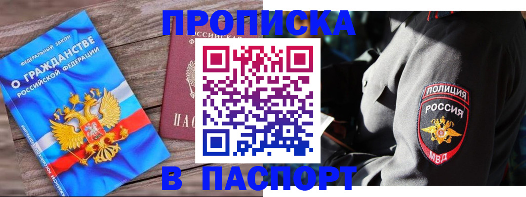 временная регистрация надежно в Светлогорске